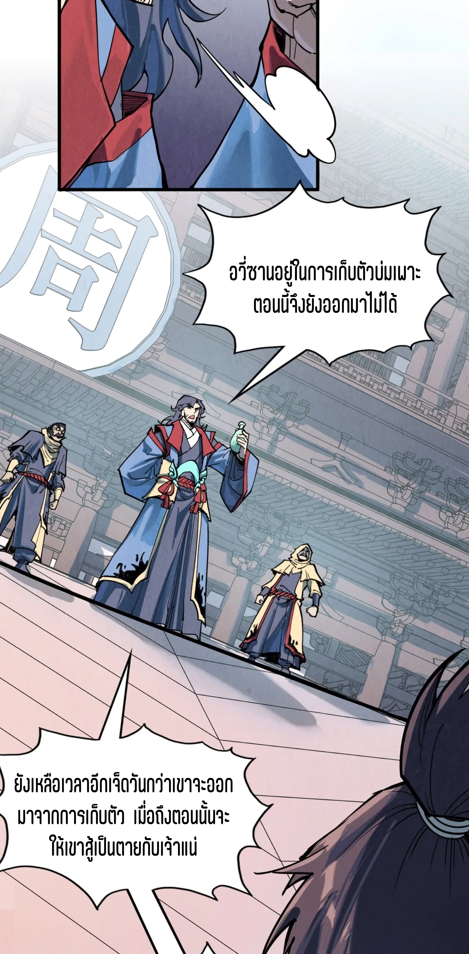 มหาเทพนิรันดร์กาล ตอนที่ 122 หน้า 58