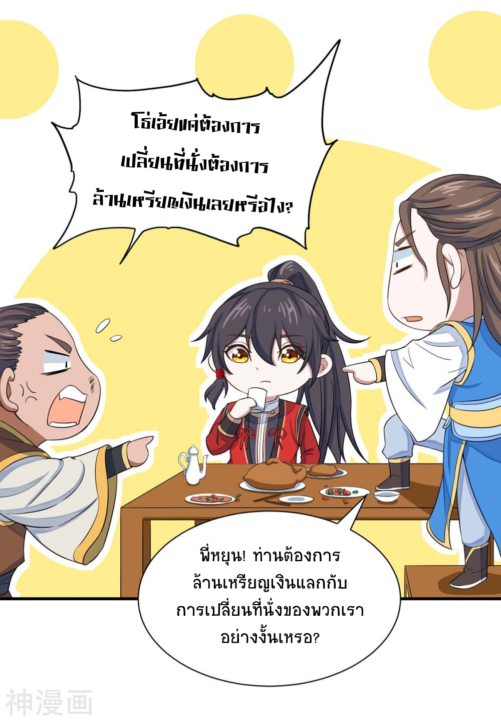 การกลับมาของจักพรรดิ์ ตอนที่ 98 หน้า 21