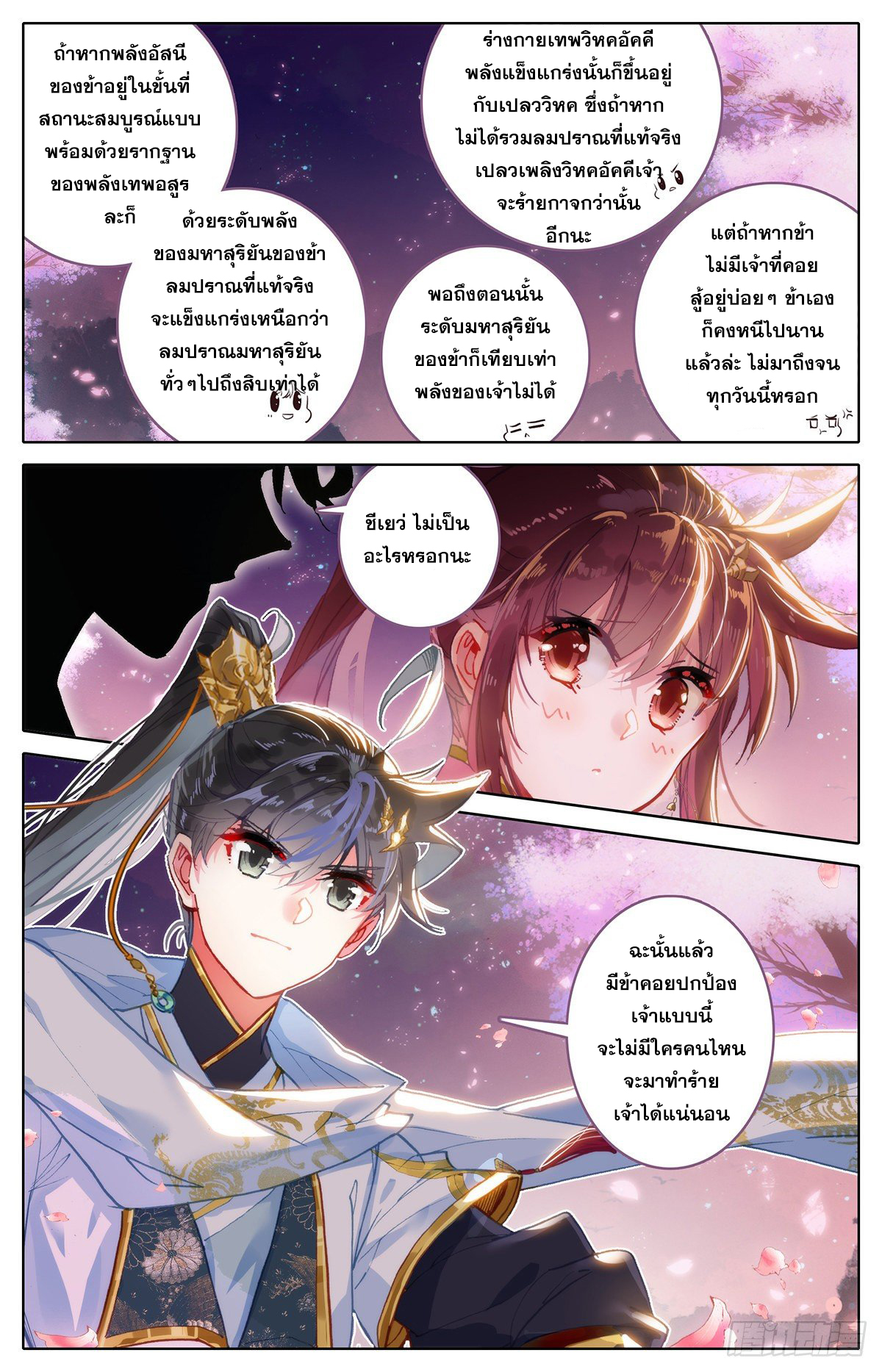 Azure Legacy (ทันจีน) ตอนที่ 83 หน้า 10