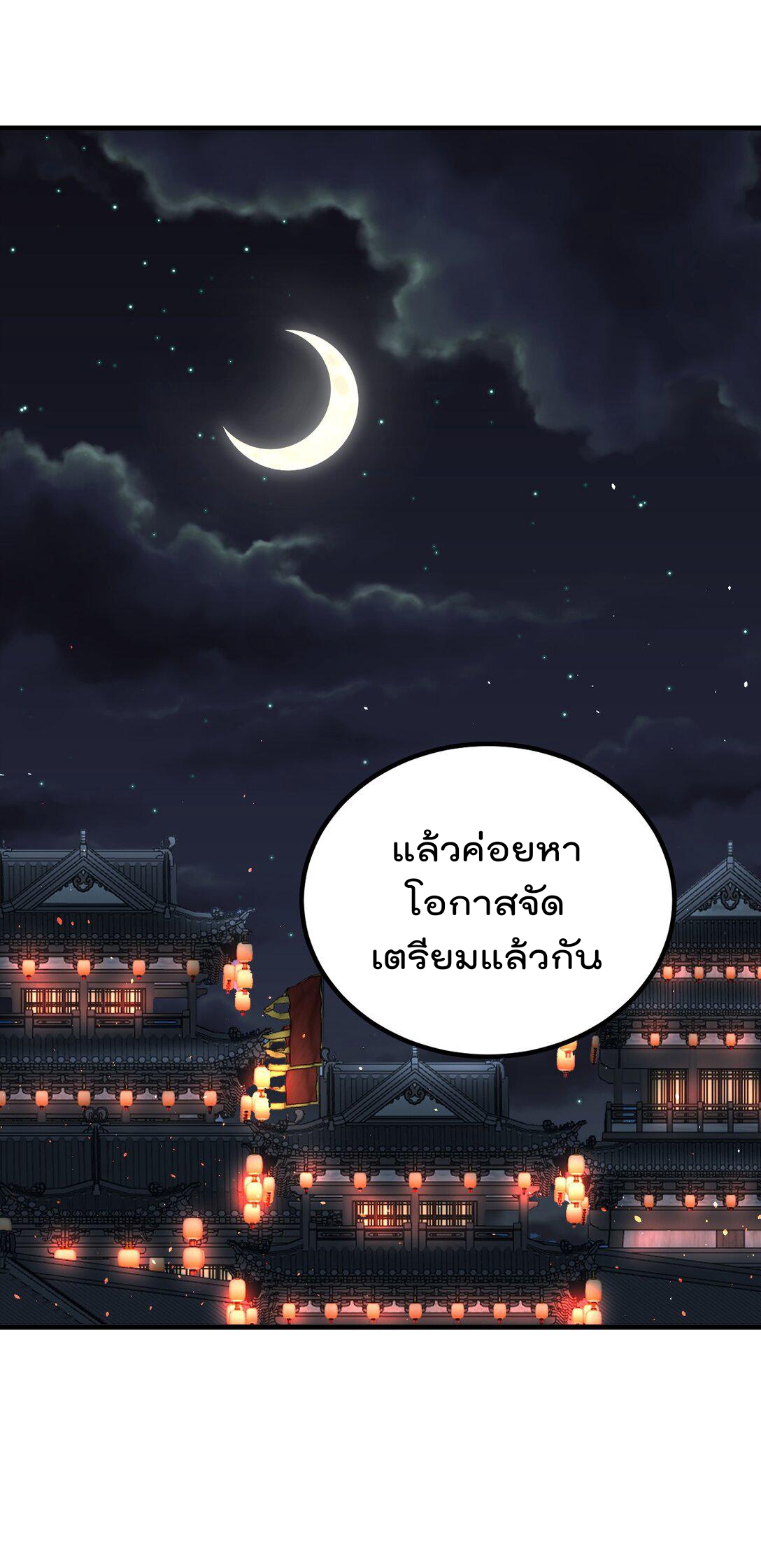 ตัวแปรจุติ ตอนที่ 86 หน้า 33