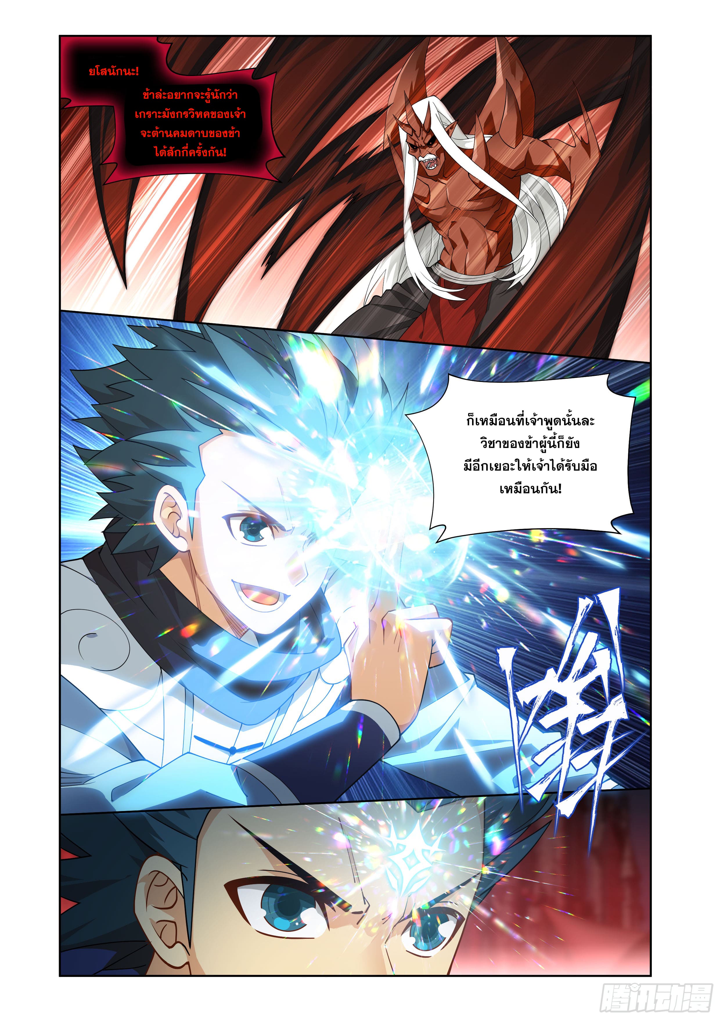 Doupo Cangqiong (ชนจีน) ตอนที่ 115 หน้า 14