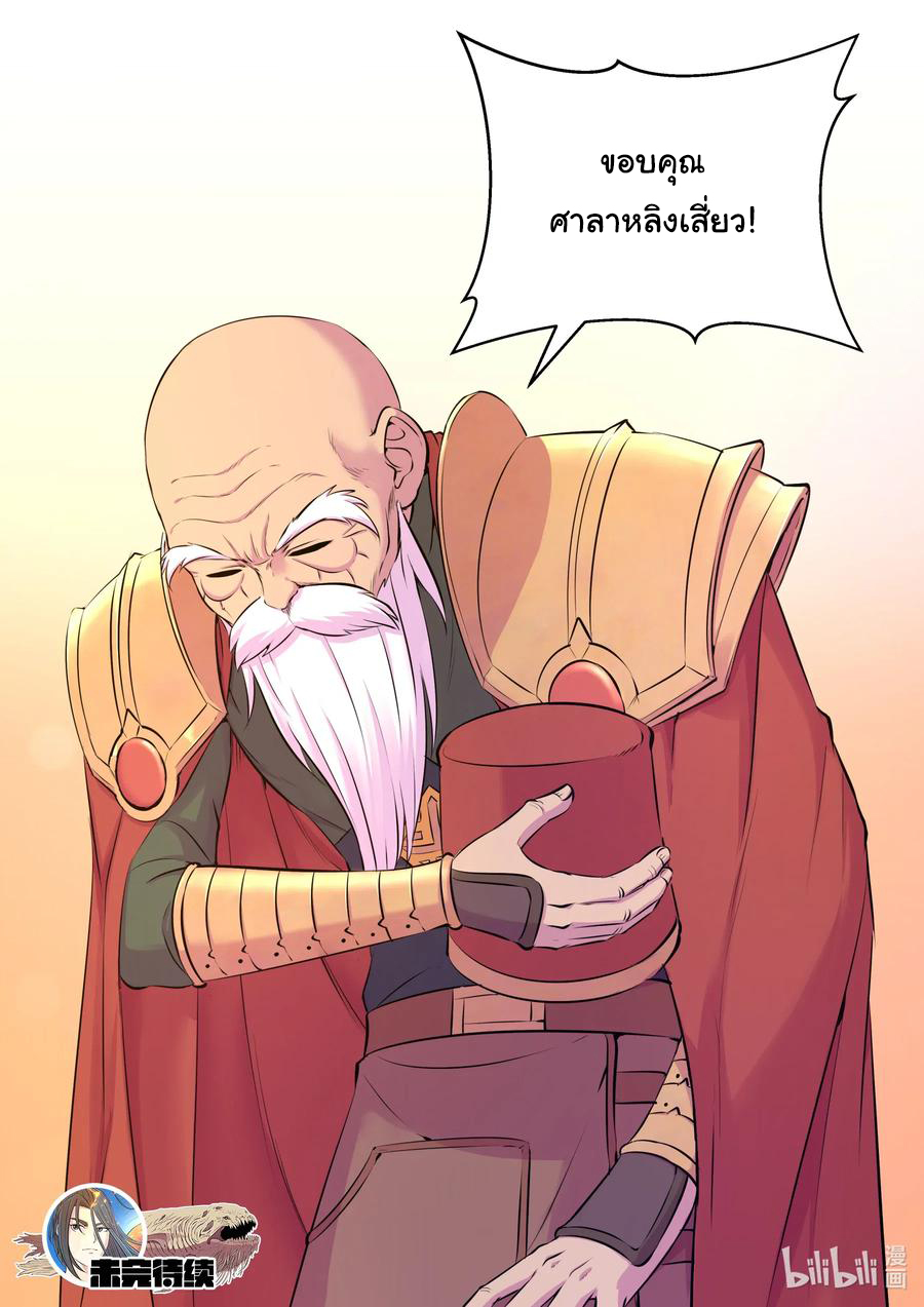 King of Spirit beast - ราชาแห่งสัตว์วิญญาณ ตอนที่ 91 หน้า 23