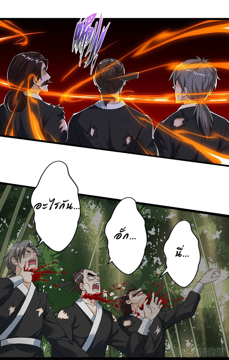 Dominate The Three Realms ตอนที่ 38 หน้า 22