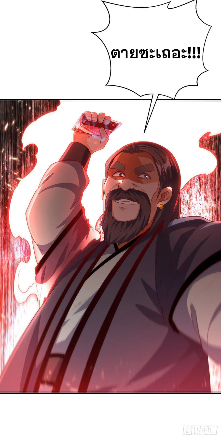 Wu ni ตอนที่ 125 หน้า 4