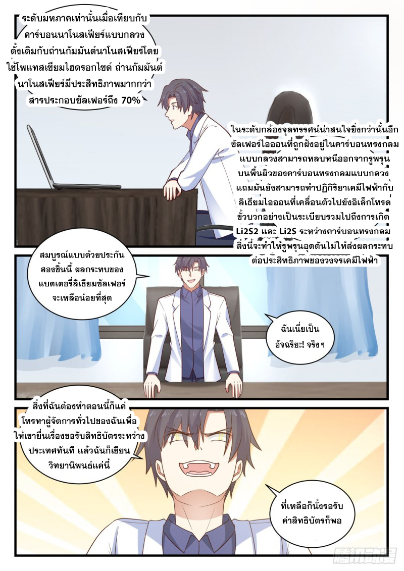 God student ตอนที่ 148 หน้า 12