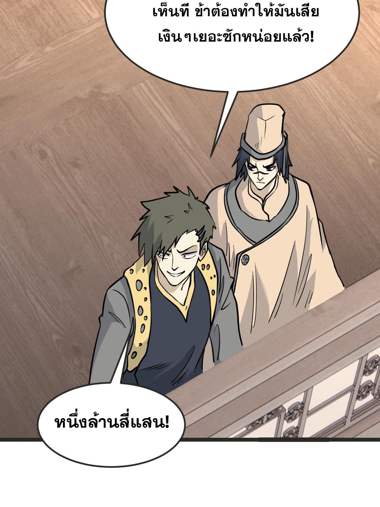 นิกายที่แข็งแกร่งที่สุด (ทันจีน) ตอนที่ 127 หน้า 9