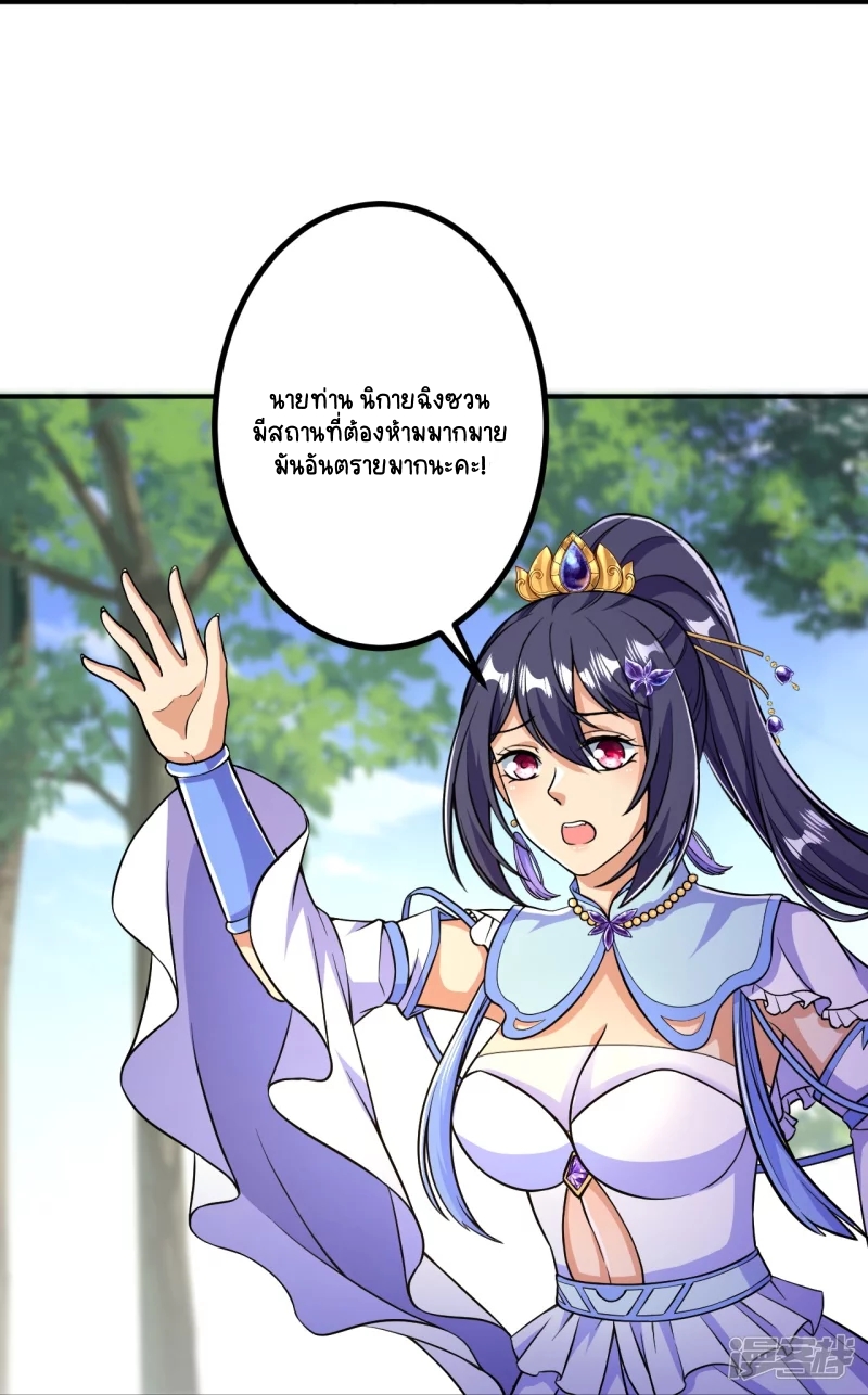 บรรพบุรุษผู้ขัดเกลากายา (ทันจีน) ตอนที่ 13 หน้า 21