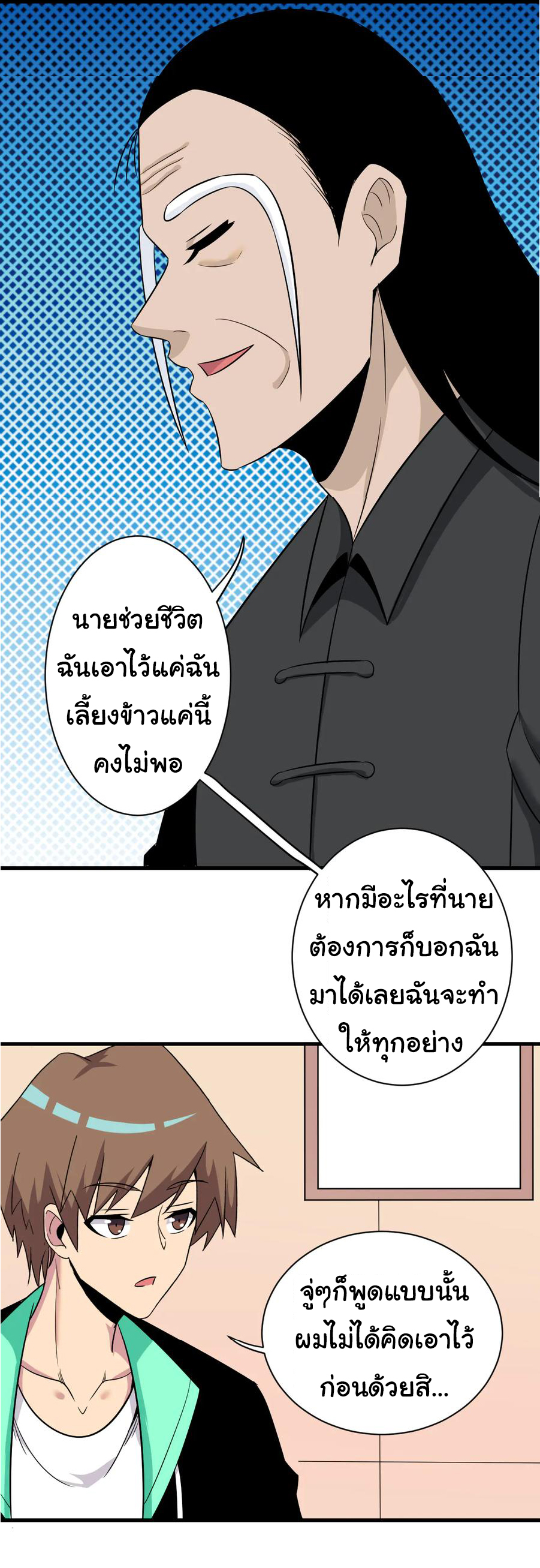 Sanjie Taobao Store ระบบร้านค้าเทพเจ้า ตอนที่ 222 หน้า 32