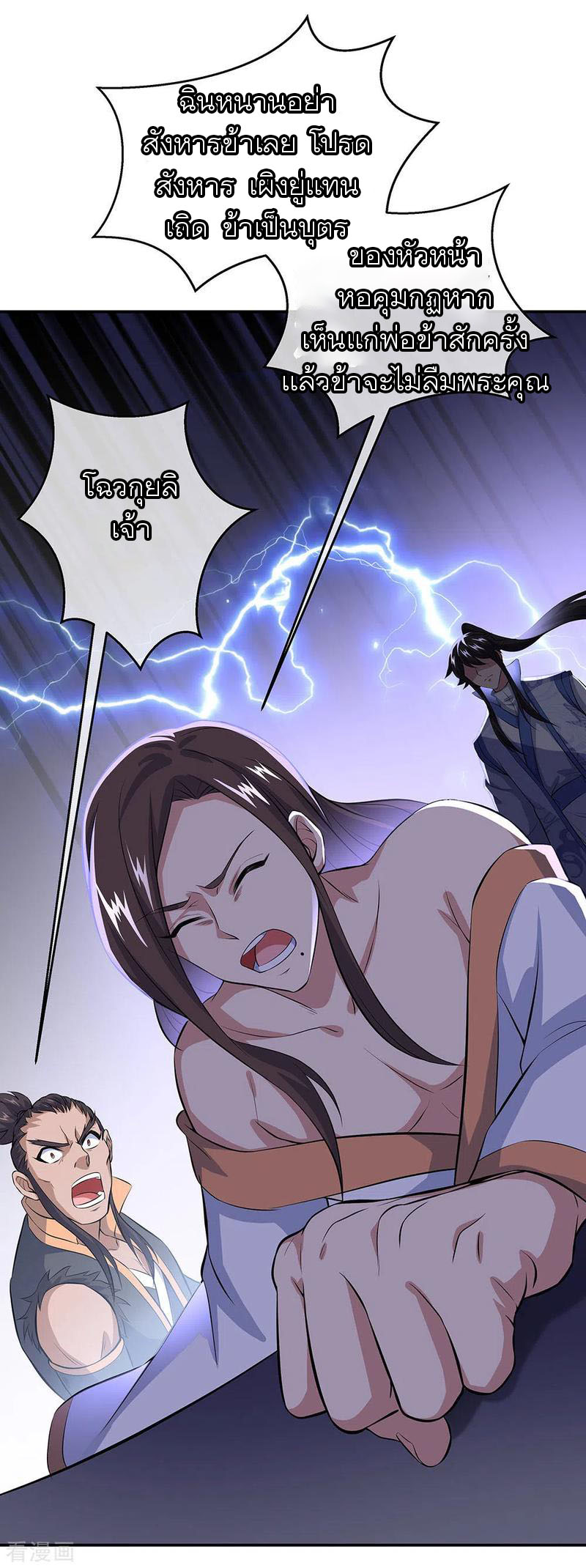 peerless battle spirit ตอนที่ 232 หน้า 8