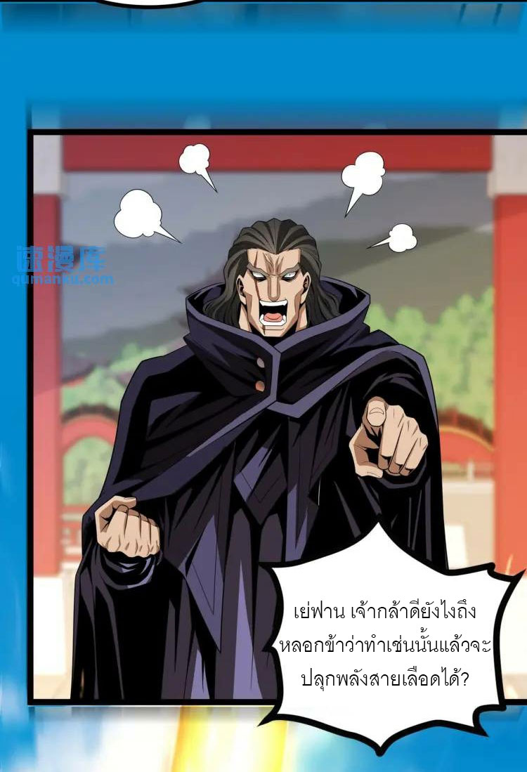 จักรพรรดิซวน (ชนจีน) ตอนที่ 7 หน้า 10