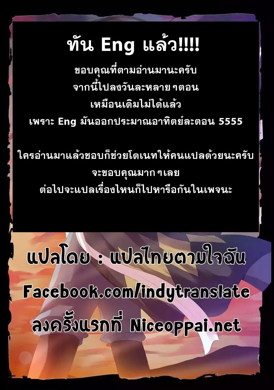 Against the Gods - อสูรพลิกฟ้า ตอนที่ 37 หน้า 14