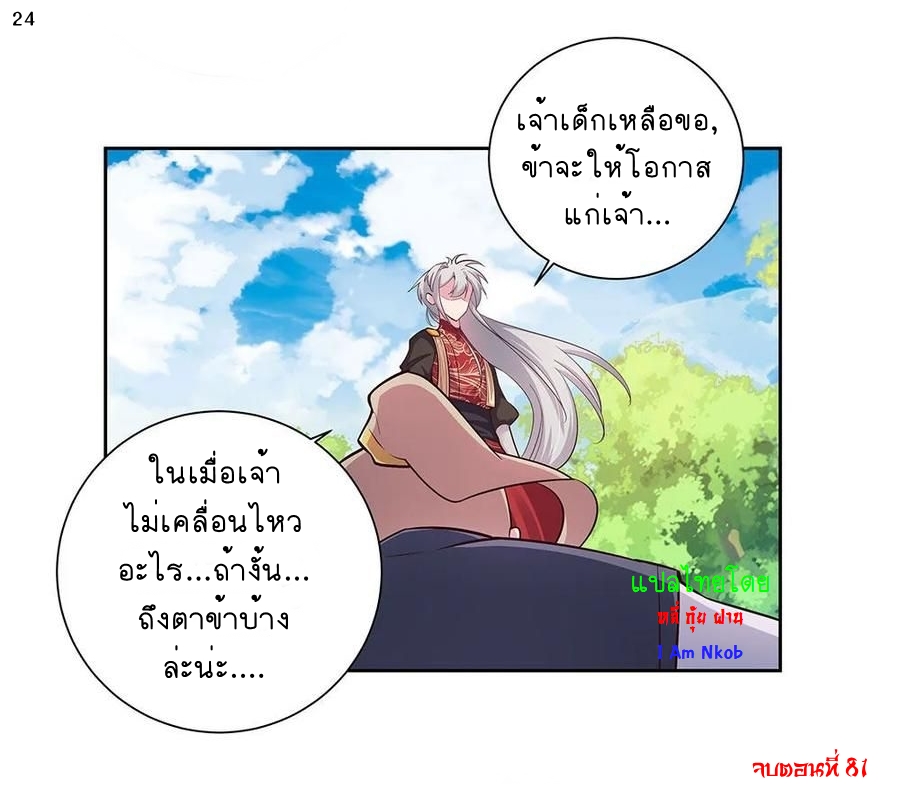 Above All Gods เทพยุทธเหนือเทวะ ตอนที่ 81 หน้า 25