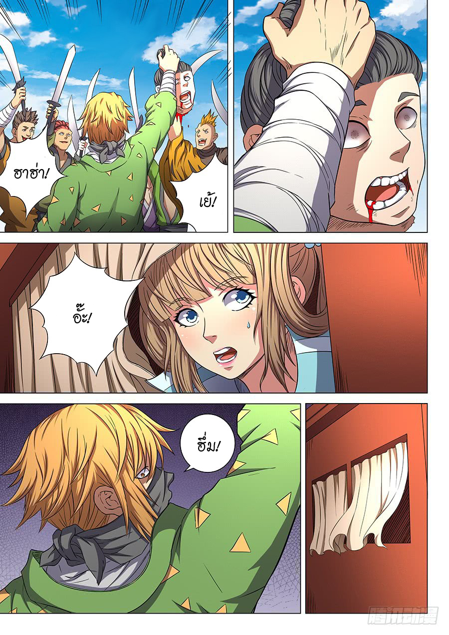 God of Martial Arts ตอนที่ 55 หน้า 11