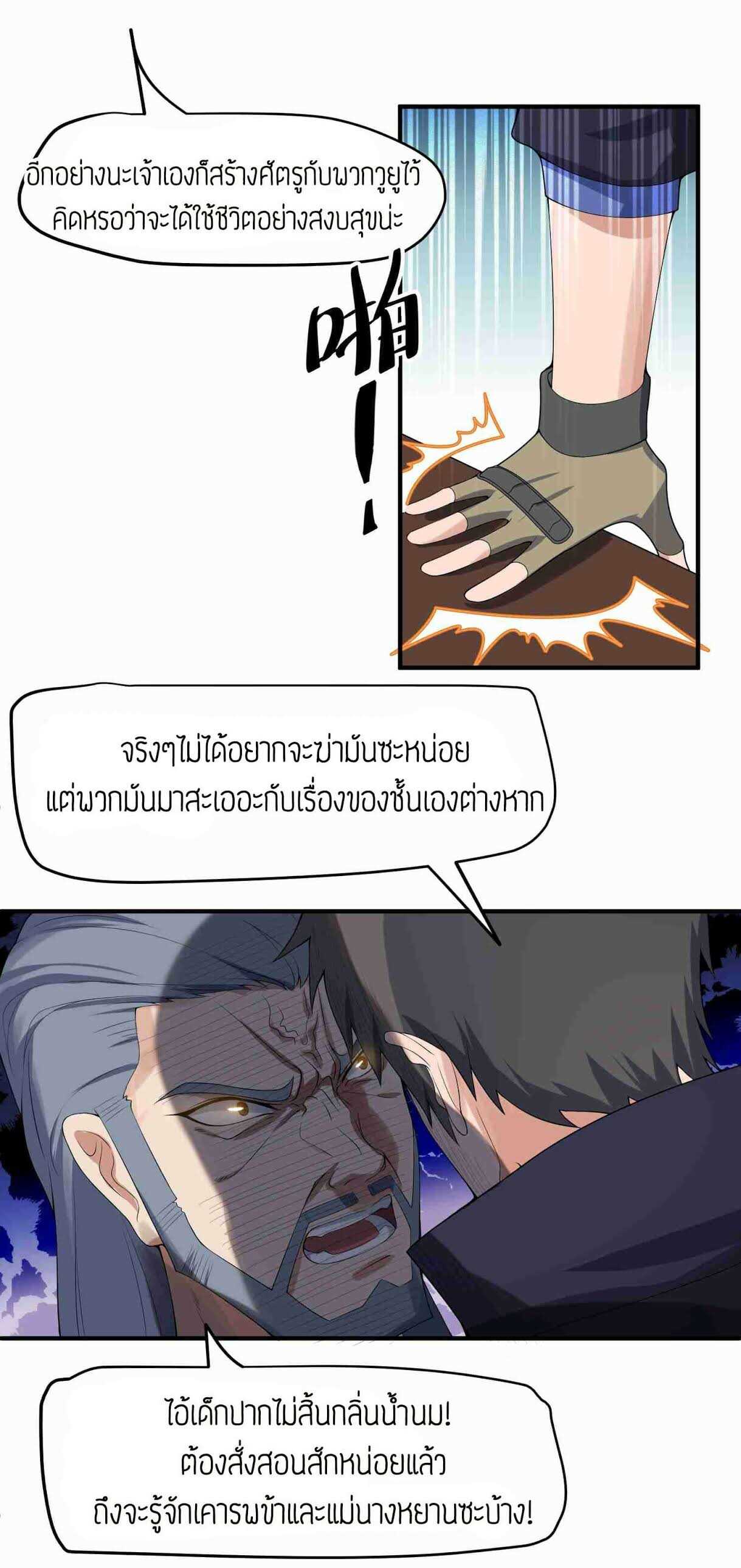 Super Warrior in Another World ทหารเซียนไปหาเมียที่ต่างโลก (กำลังแปลอยู่) ตอนที่ 18 หน้า 8