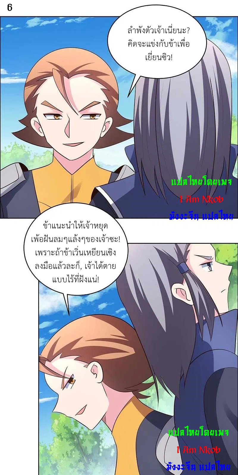 Above All Gods เทพยุทธเหนือเทวะ ตอนที่ 211 หน้า 7