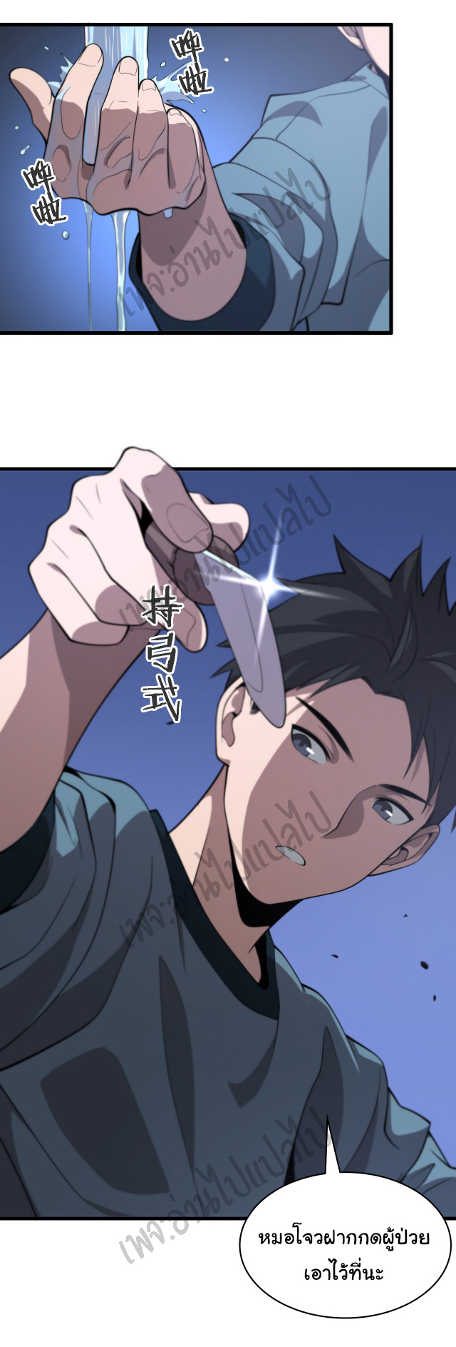 สุดยอดระบบของหมอหลิงหรัน ตอนที่ 44 หน้า 28