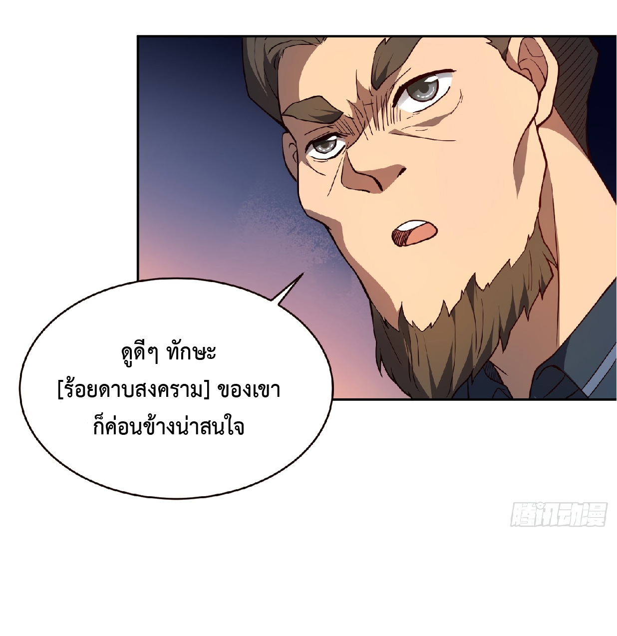 The People On Earth Are Too Ferocious ตอนที่ 59 หน้า 10