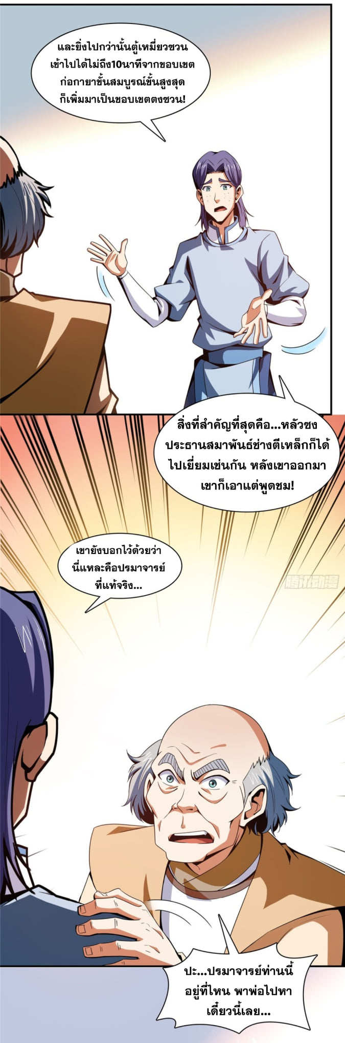 Library Of Heaven's Path ตอนที่ 91 หน้า 18