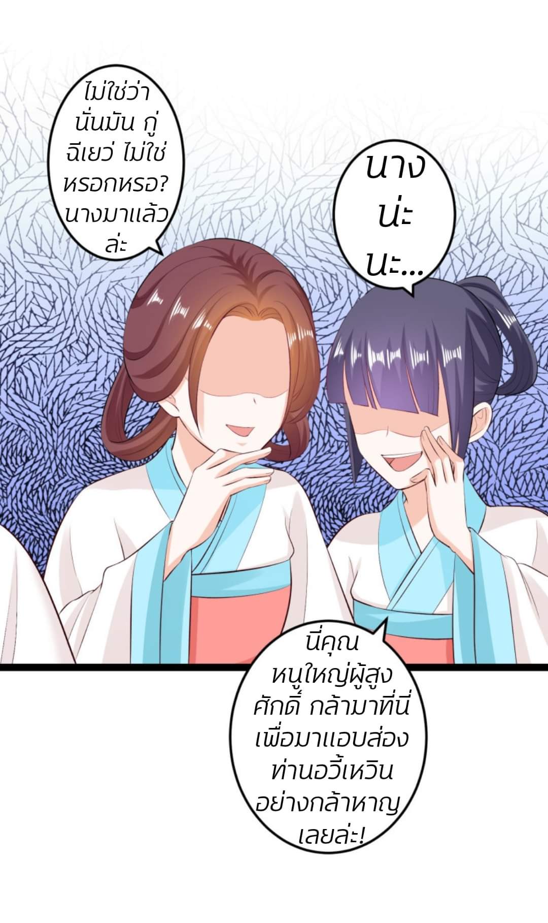 คุณหนูใหญ่แพทย์พิษมรณะ ตอนที่ 23 หน้า 26