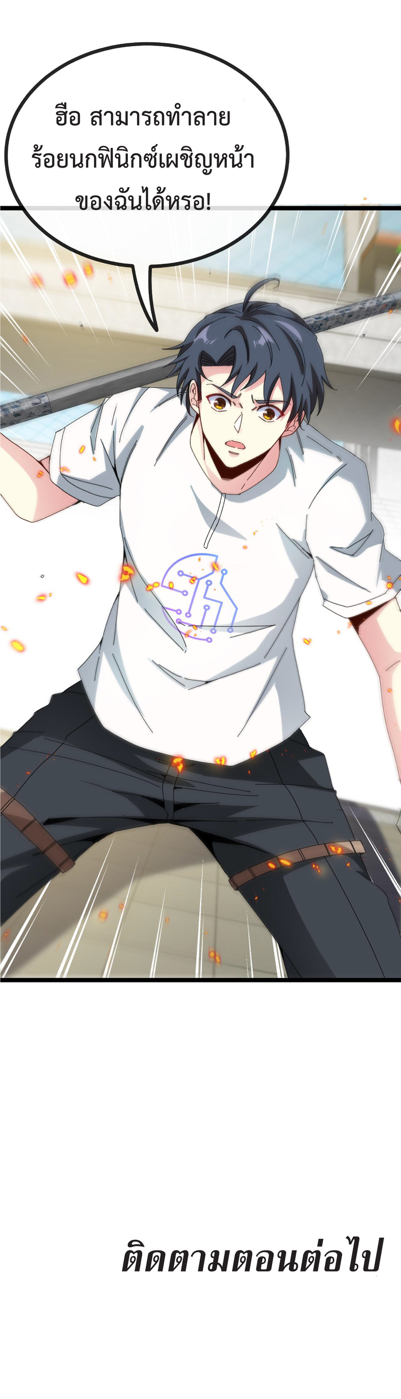 Super god system  ระบบสุดเทพ ตอนที่ 33 หน้า 22