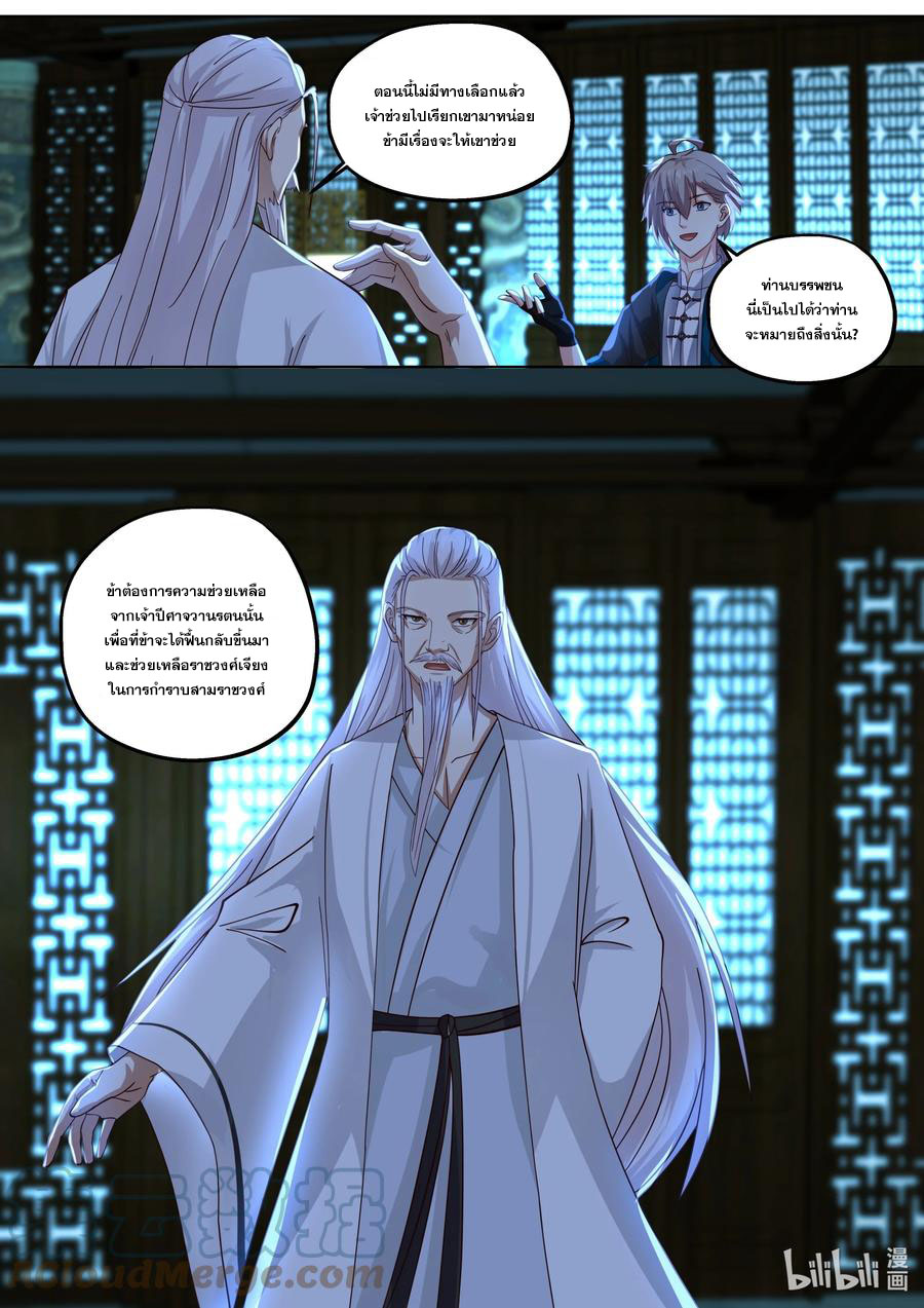 เทพสายฟ้า ราชาสงคราม ตอนที่ 392 หน้า 10