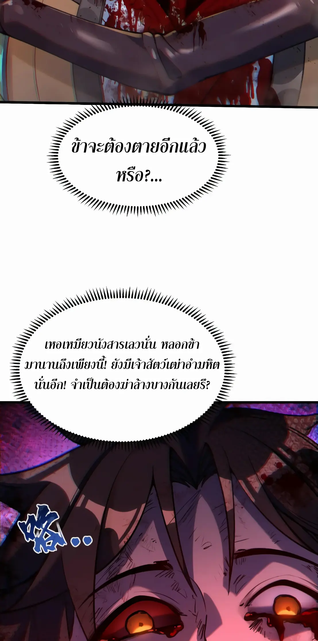 การบําเพ็ญเพียรเริ่มต้นจากการ ปลูกจักรพรรดินีปีศาจ ตอนที่ 1 หน้า 87