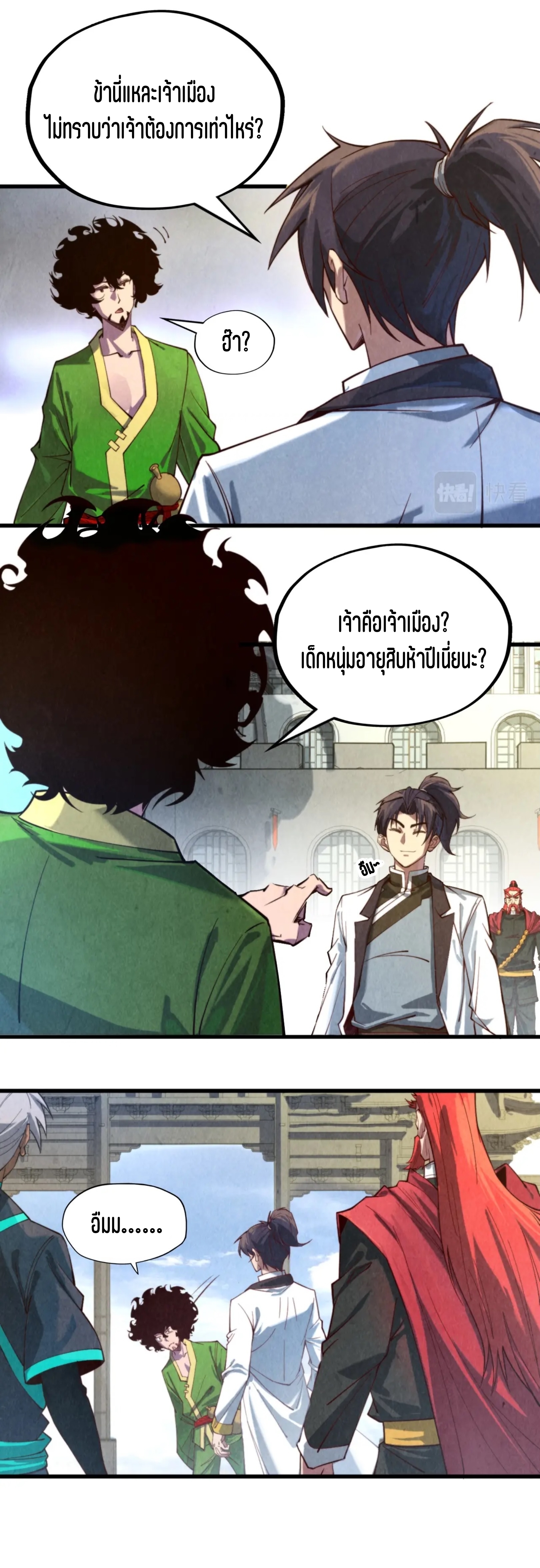 มหาเทพนิรันดร์กาล ตอนที่ 51 หน้า 23