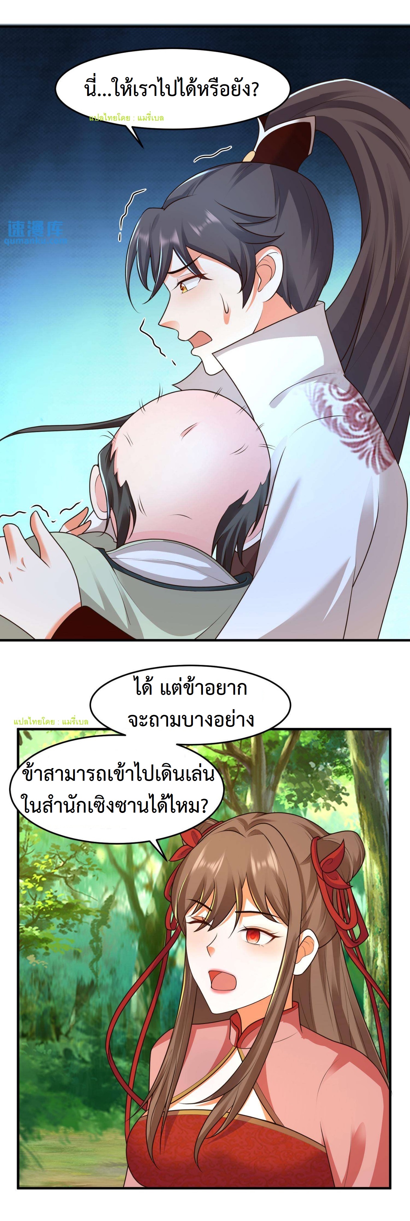 ปีศาจที่ไร้เทียมทานในโลก ตอนที่ 76 หน้า 5