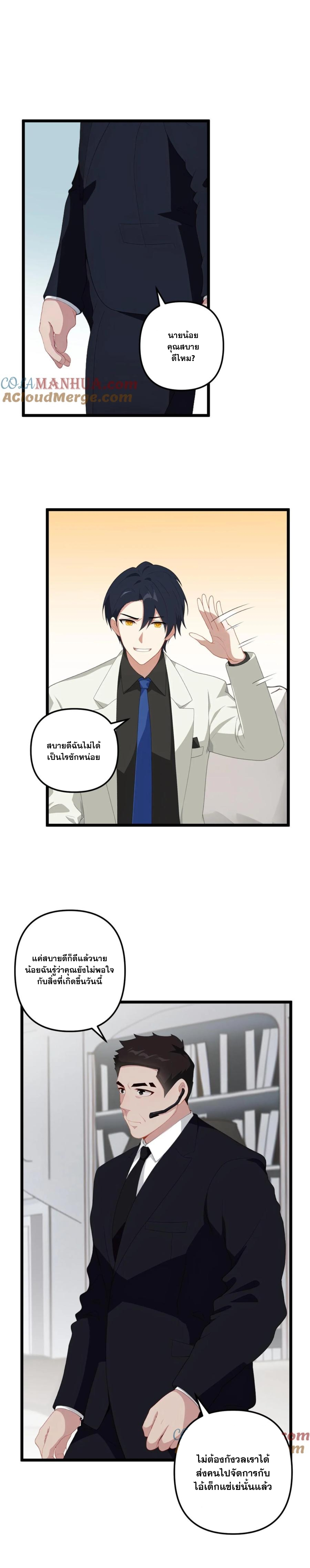 ฮาเร็มของพระเอกน่ะฉันขอเถอะ !? ตอนที่ 5 หน้า 9