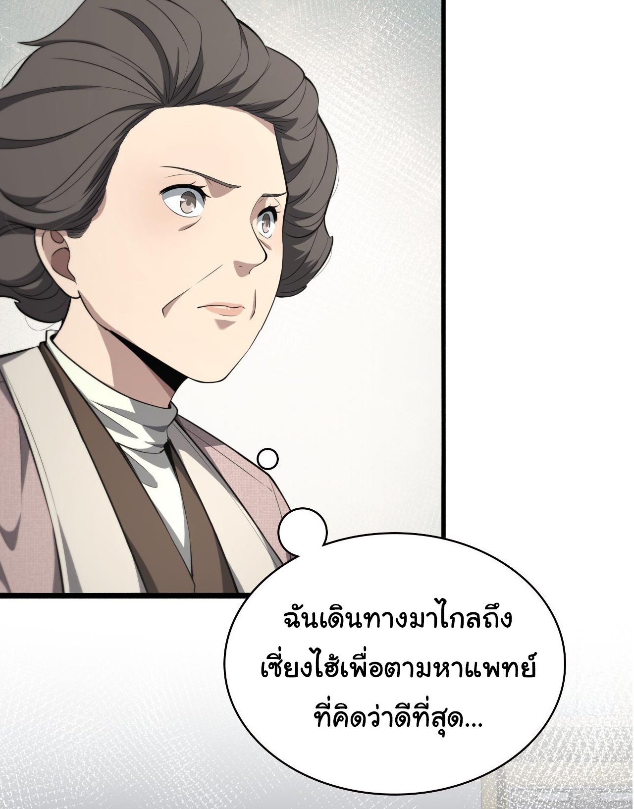 สุดยอดระบบของหมอหลิงหรัน ตอนที่ 189 หน้า 2