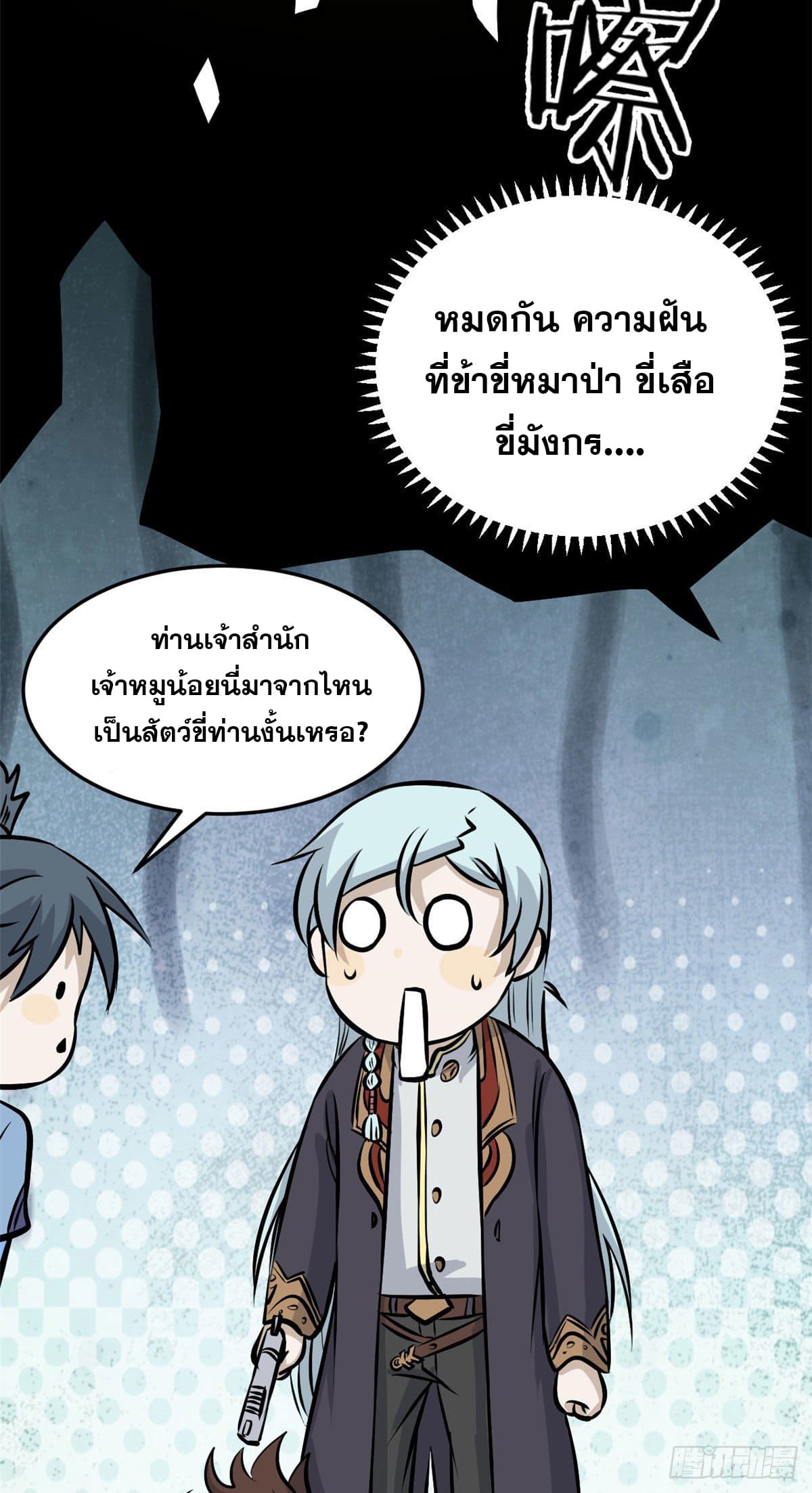 นิกายที่แข็งแกร่งที่สุด (ทันจีน) ตอนที่ 108 หน้า 28
