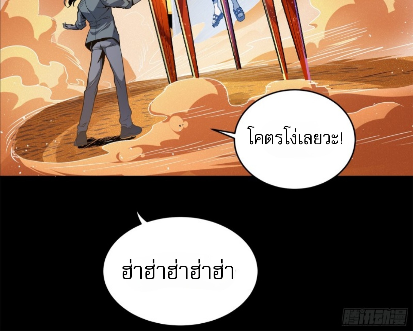 Legend of Star Genera ชนจีน ตอนที่ 118 หน้า 96
