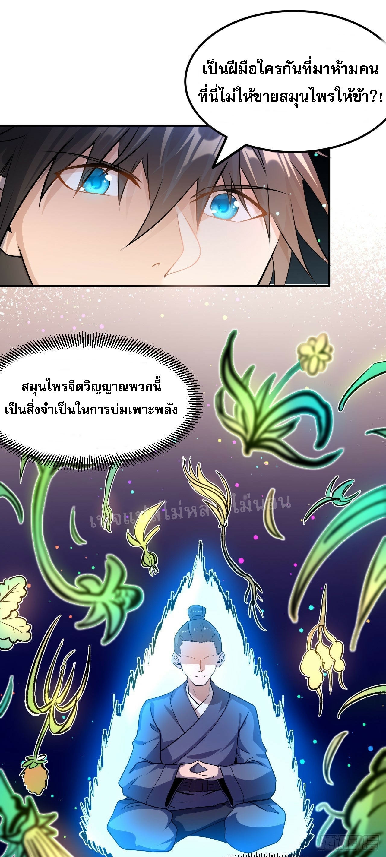 ข้าคือเทพเจ้าแห่งสงคราม ตอนที่ 7 หน้า 12