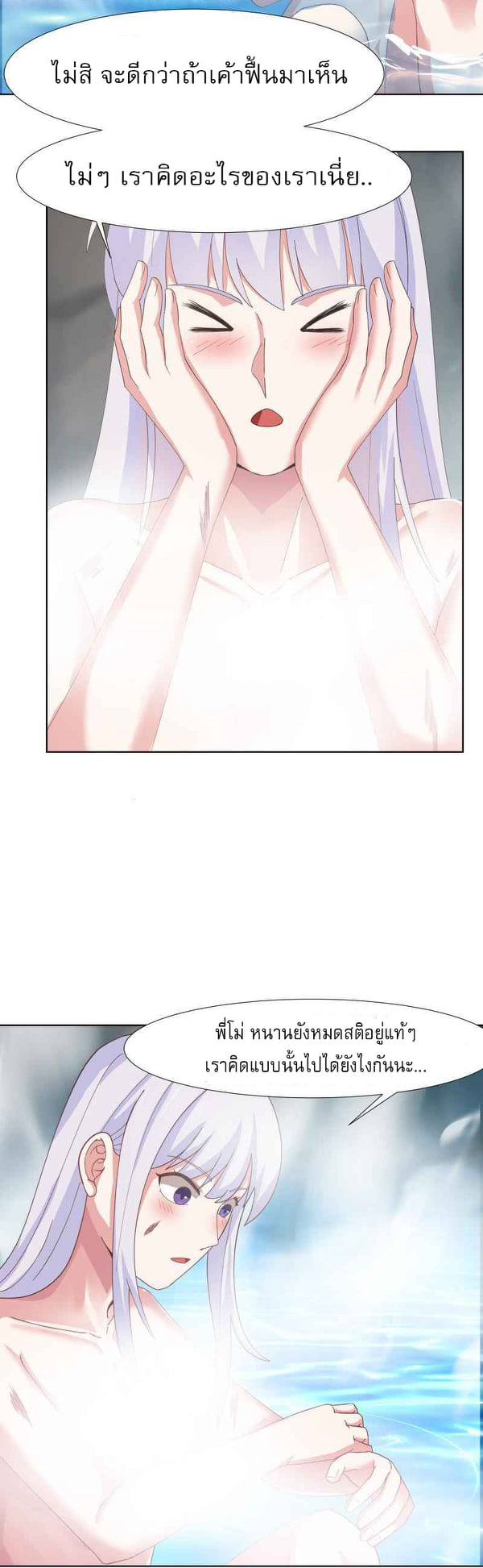 I have dragon in my body ตอนที่ 298 หน้า 5