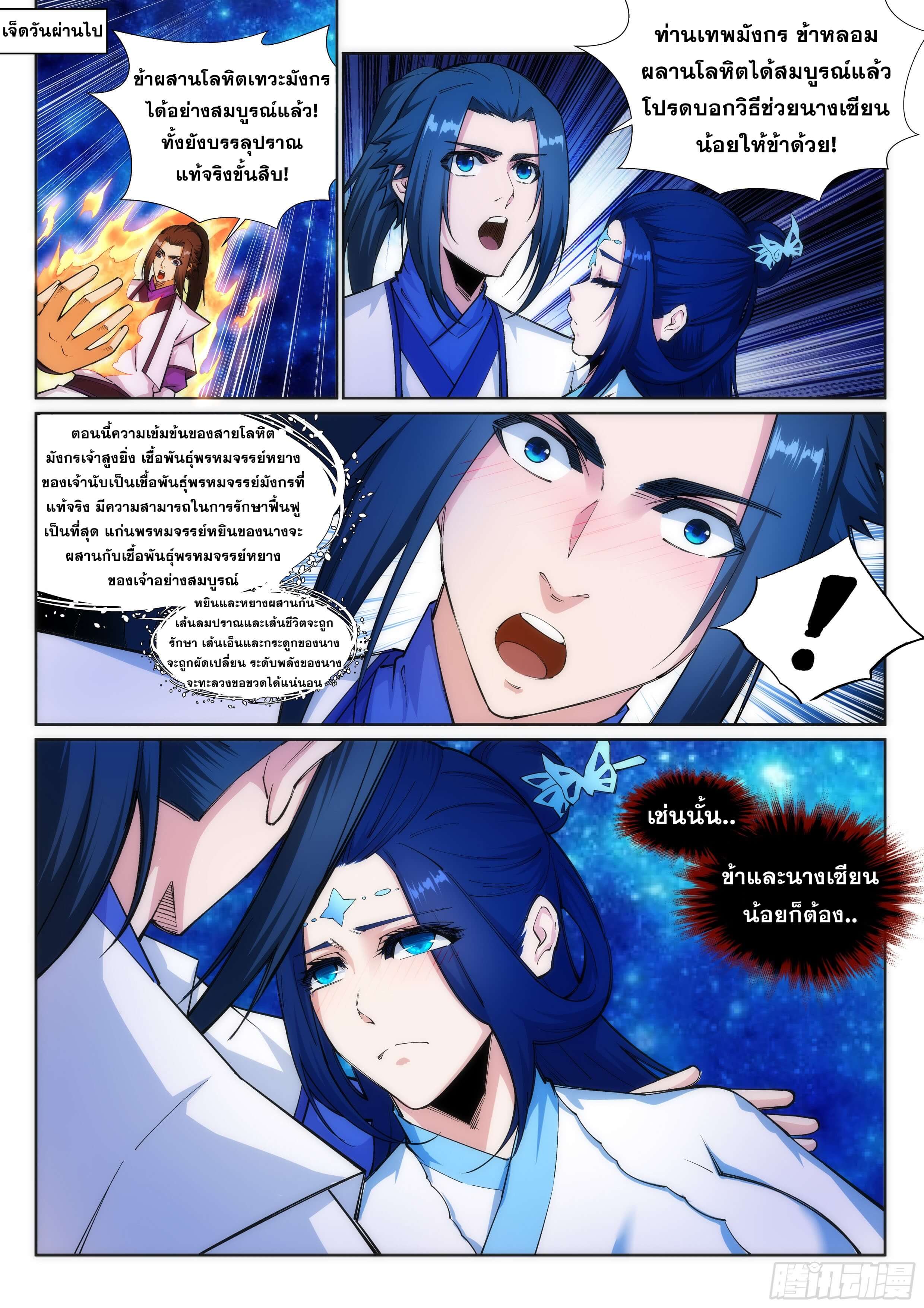 Against the Gods - อสูรพลิกฟ้า ตอนที่ 131 หน้า 8