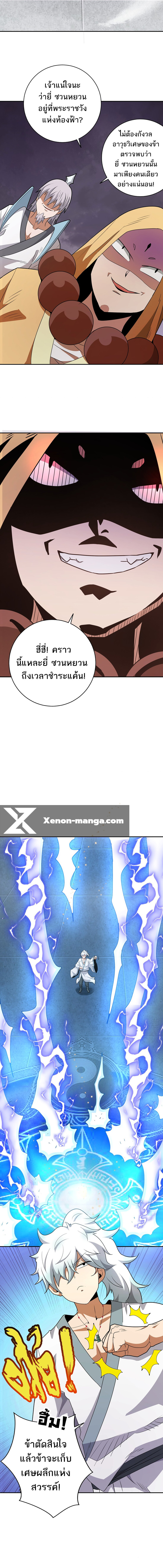 ข้าไม่อยากเป็นเทพเซียน ตอนที่ 5 หน้า 15