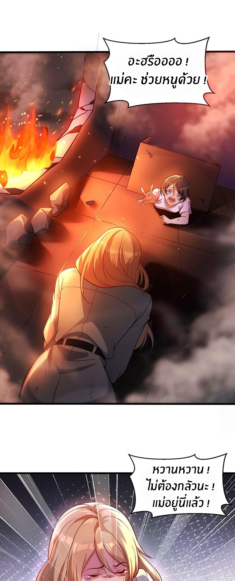 During the live broadcast, I proposed to the female ghost - she really agreed?! ตอนที่ 47 หน้า 10