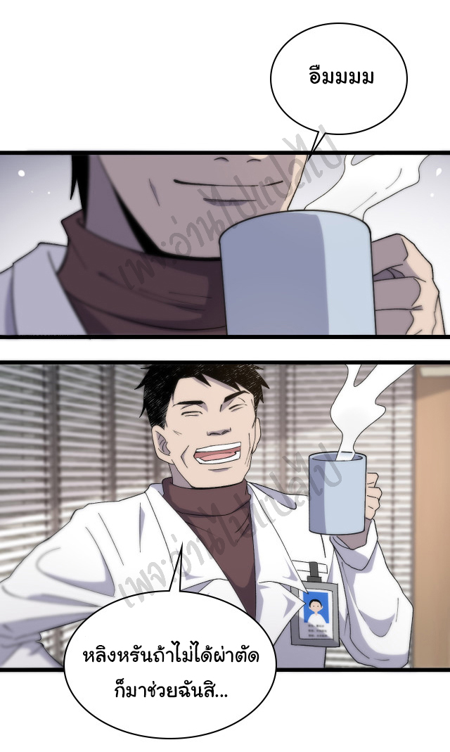 สุดยอดระบบของหมอหลิงหรัน ตอนที่ 65 หน้า 20