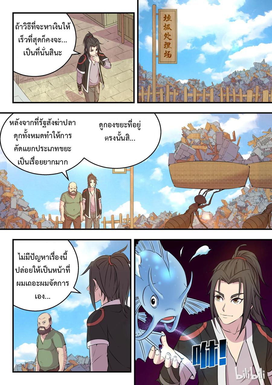 King of Spirit beast - ราชาแห่งสัตว์วิญญาณ ตอนที่ 12 หน้า 17