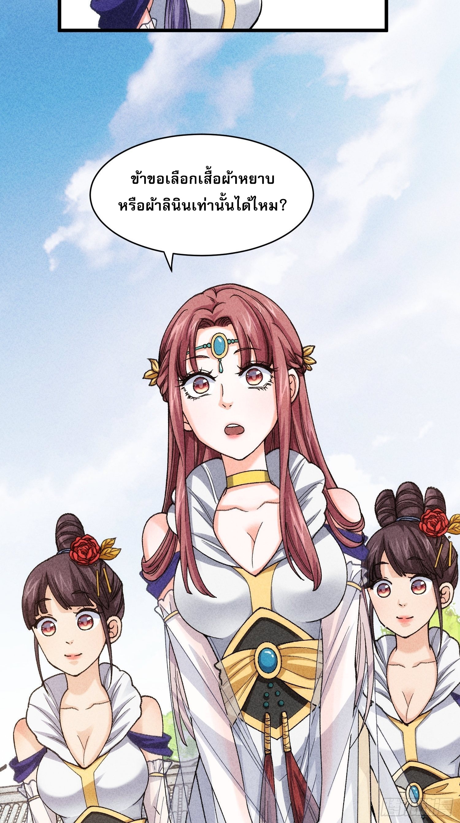 ข้าจะกำหนดชะตาตัวเอง ทันจีน ตอนที่ 9 หน้า 21