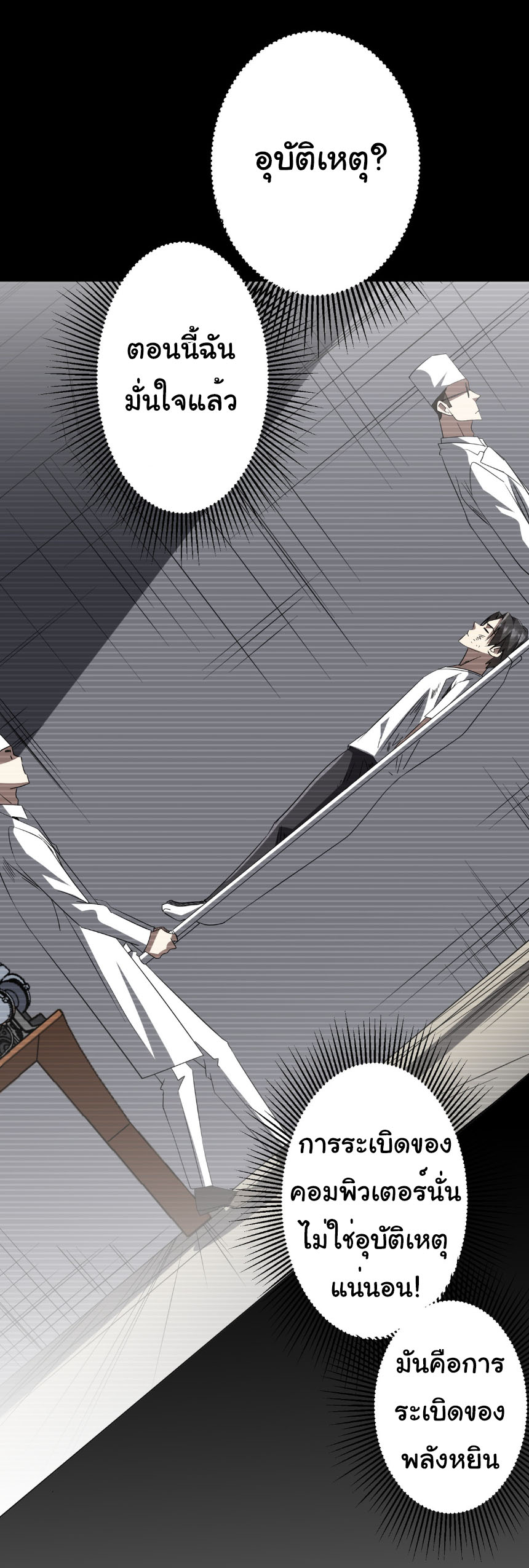 Start with trillions of coins ตอนที่ 198 หน้า 12