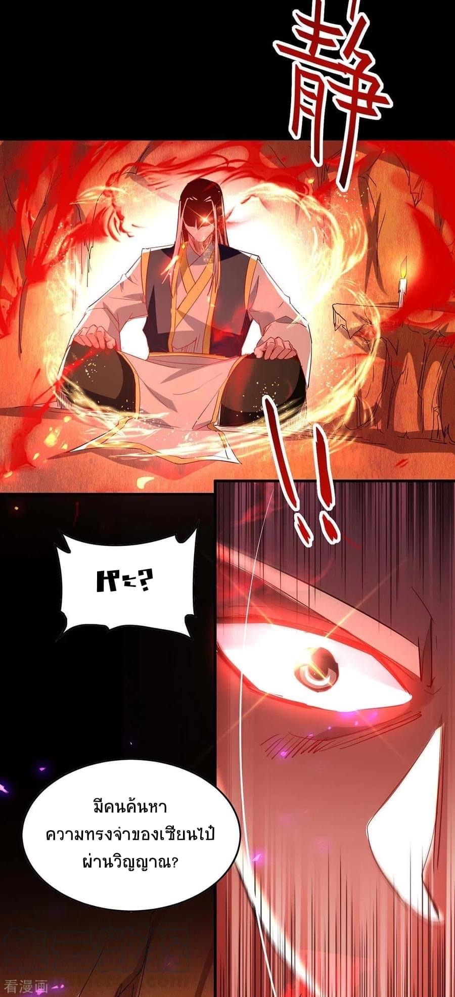 การกลับมาของจักรพรรดิศักดิ์สิทธ์ ตอนที่ 24 หน้า 3