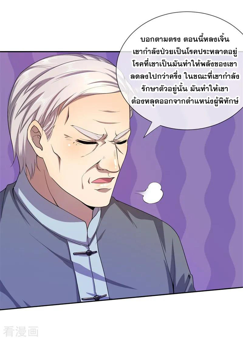 มหาเทพเซียนหมอ ตอนที่ 81 หน้า 7