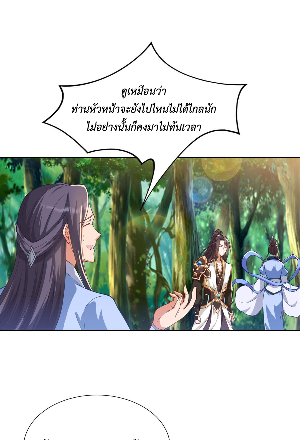 (ชนจีน) Dragon Master (จูหมิง นักรบเซียนมังกร) ตอนที่ 187 หน้า 17