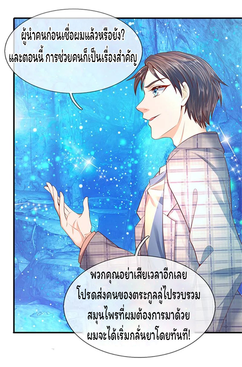 ราชาเทพนิรันดร์ (Eternal god king) ตอนที่ 49 หน้า 21