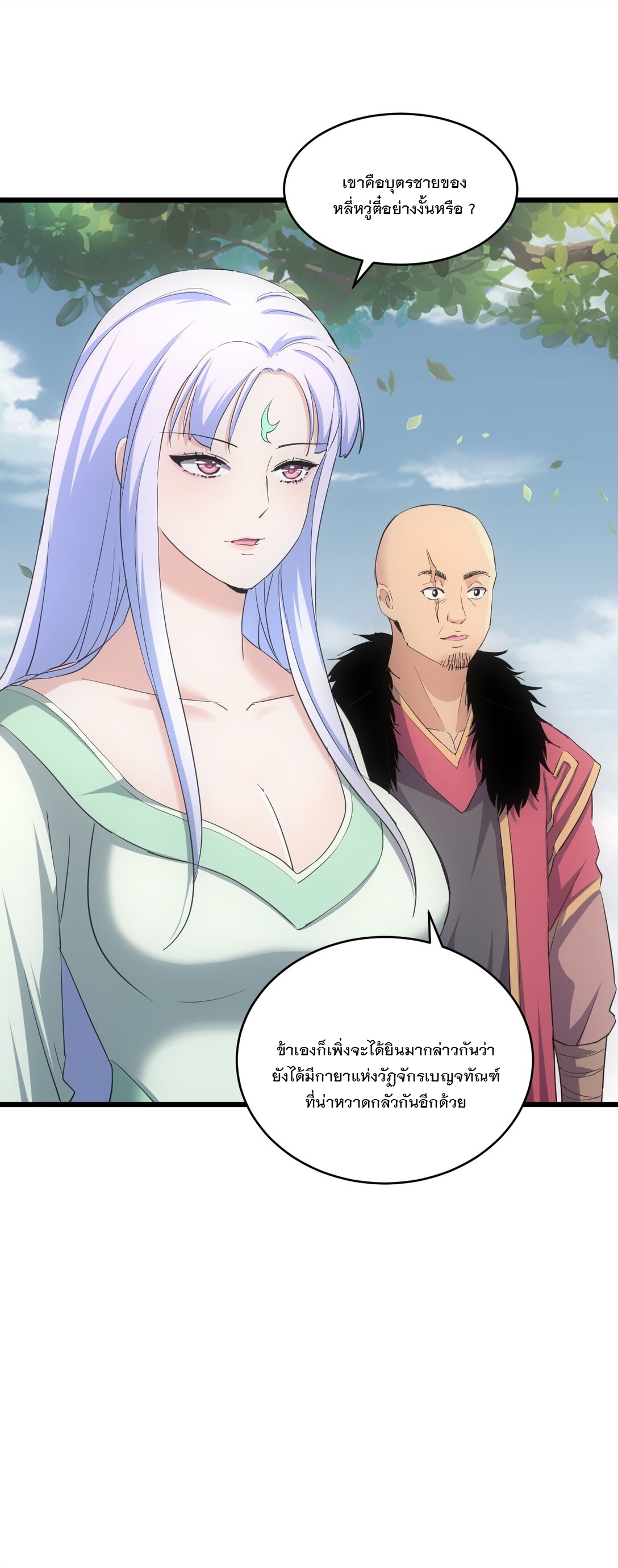 มหาเทพเอกะหมื่นบรรพกาล (จบ) ตอนที่ 87 หน้า 43