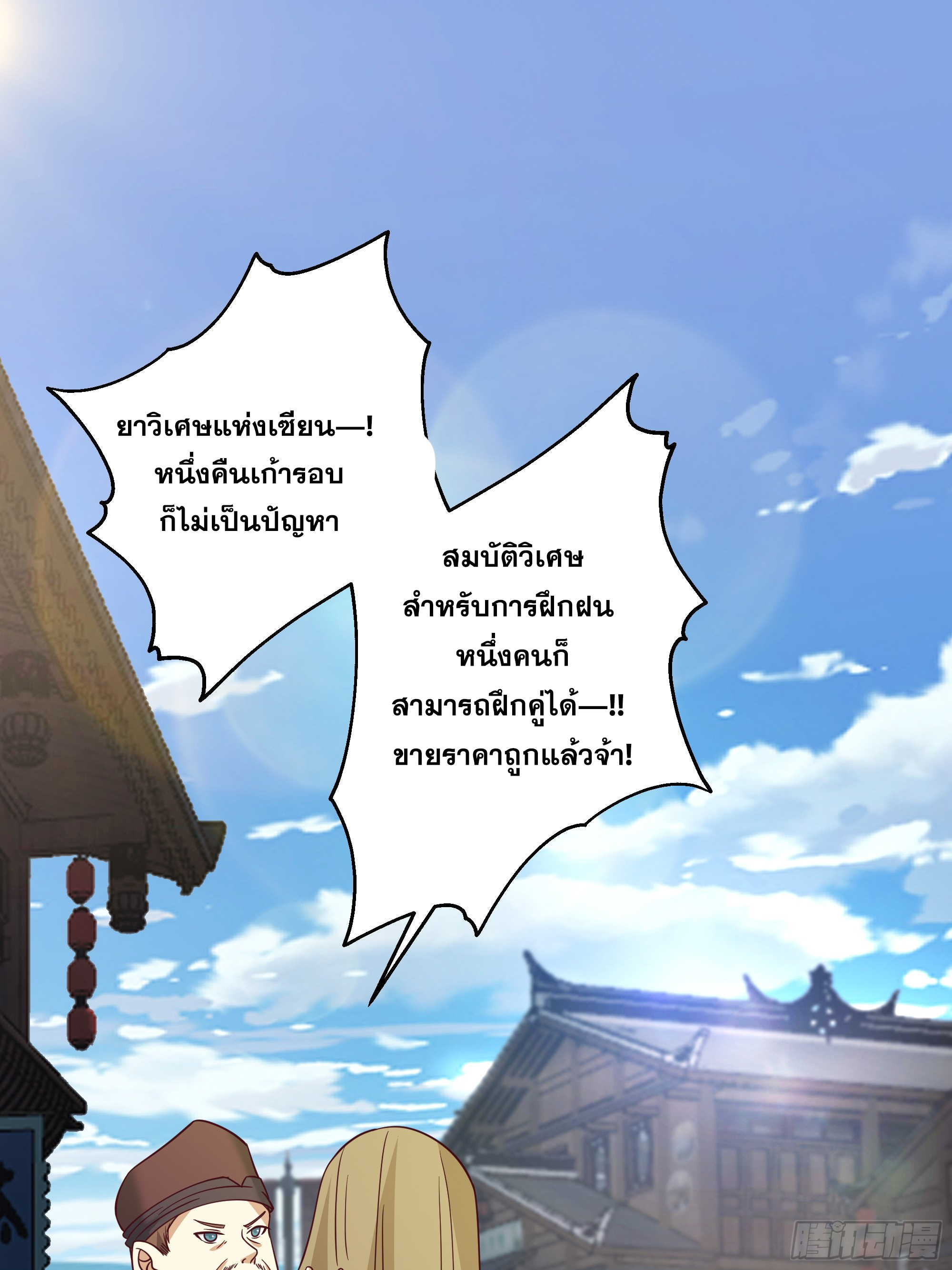 เซียนกระบี่พลังนิวเคลียร์(การ์ตูน) ตอนที่ 2 หน้า 2