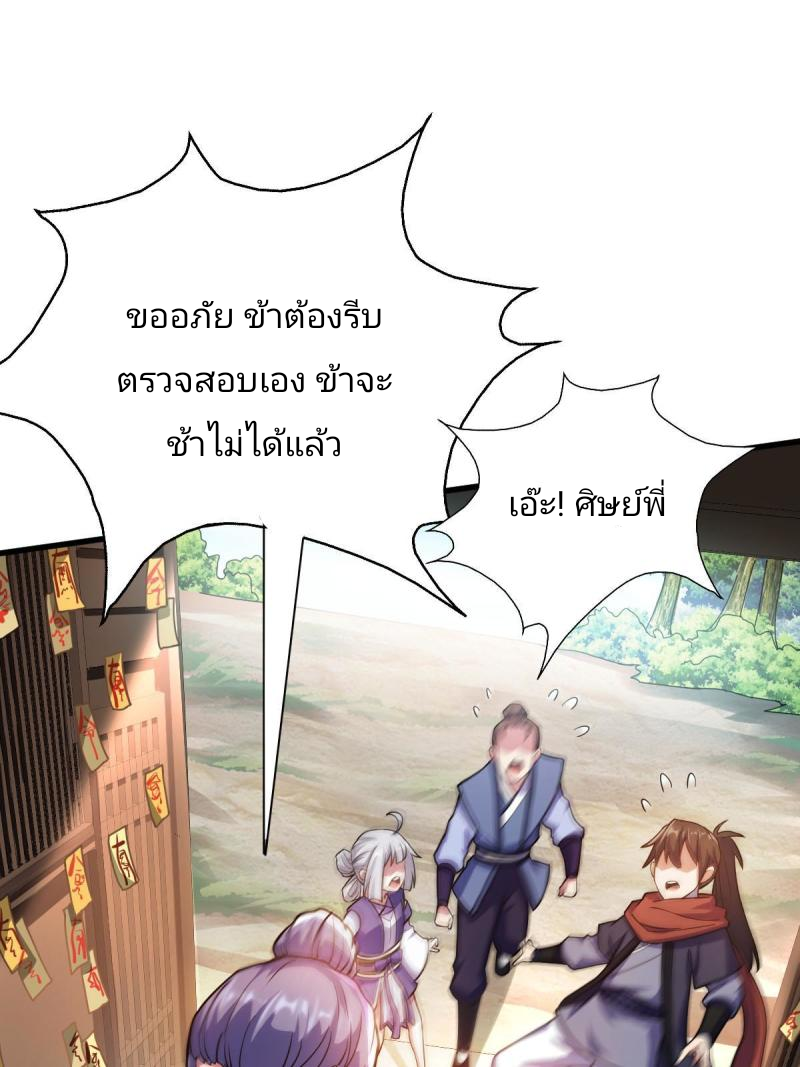 ข้ารอดพ้นจากทัณฑ์สวรรค์ 999 ครั้ง ตอนที่ 4 หน้า 53