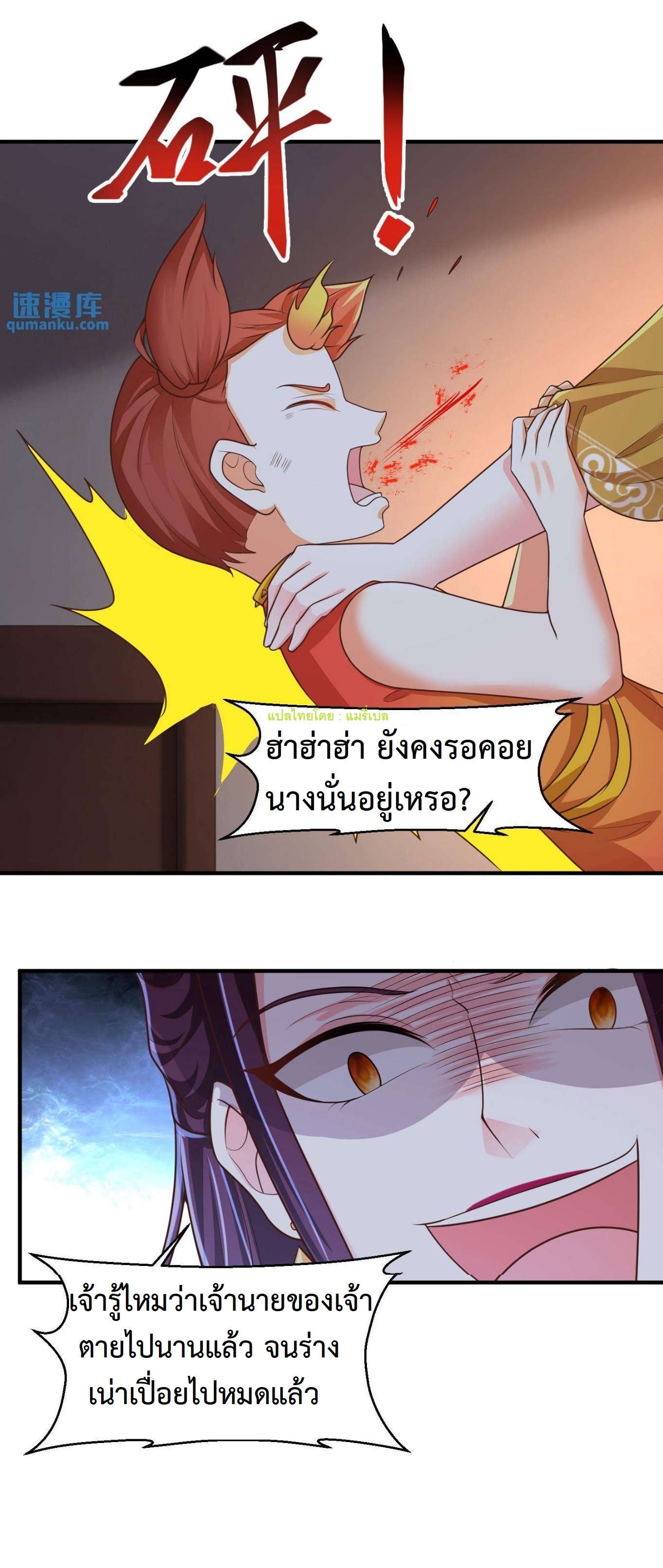 ปีศาจที่ไร้เทียมทานในโลก ตอนที่ 34 หน้า 7