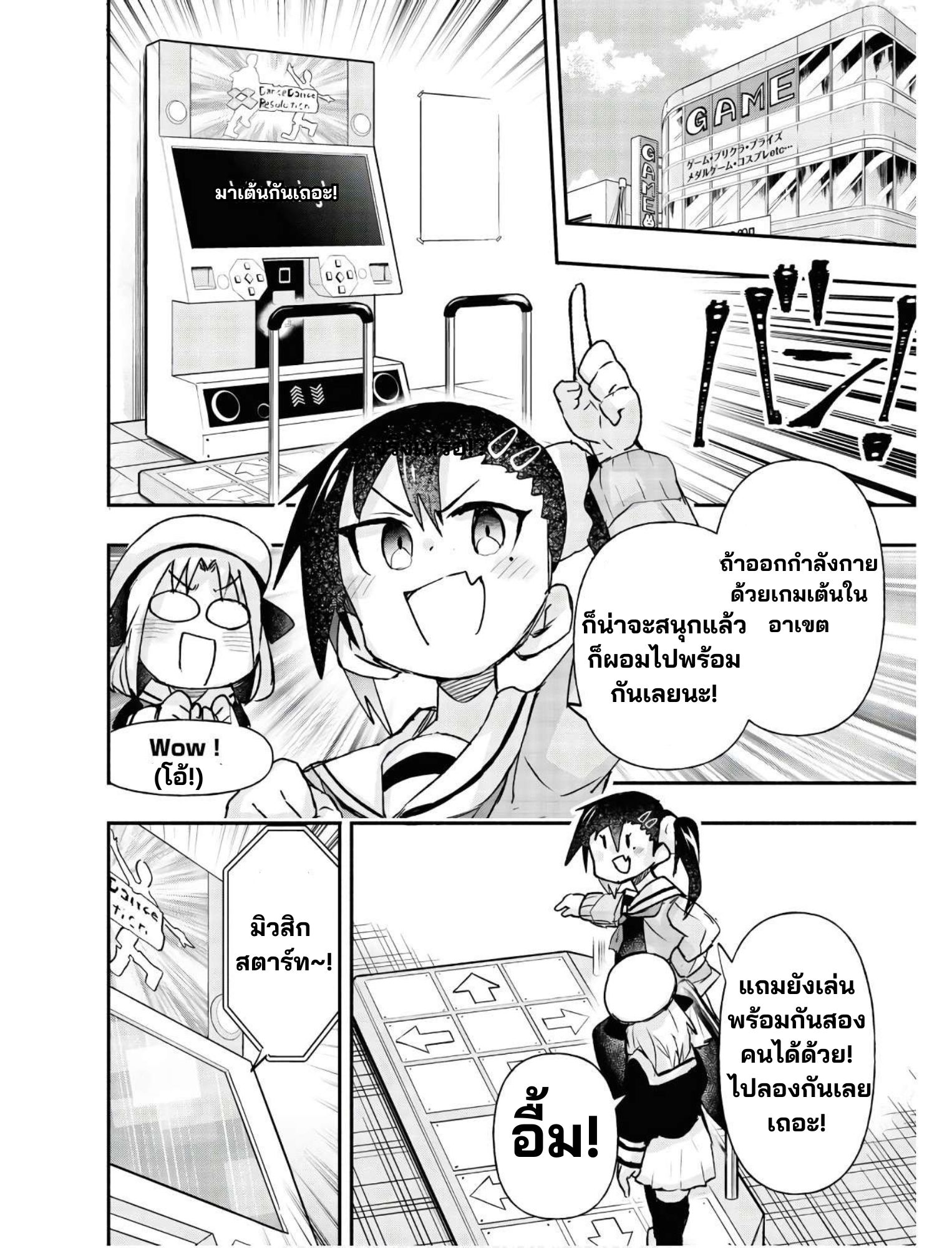 Geesen Shoujo To Ibunka Kouryuu แลกเปลี่ยนวัฒนธรรมกับสาวอาร์เคด ตอนที่ 13 หน้า 6